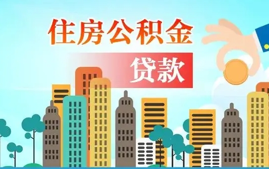 临夏离职公积金一次性取（公积金离职时候可以一次性提取）